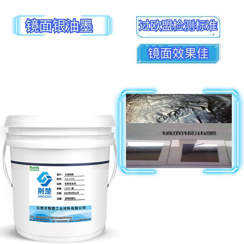 PET鏡面銀油墨的產(chǎn)品說明書及在加硬PET表面的附著力方案